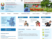 Tablet Screenshot of orsha.vitebsk-region.gov.by