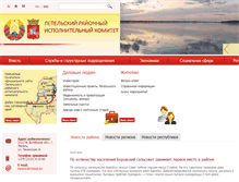 Tablet Screenshot of lepel.vitebsk-region.gov.by